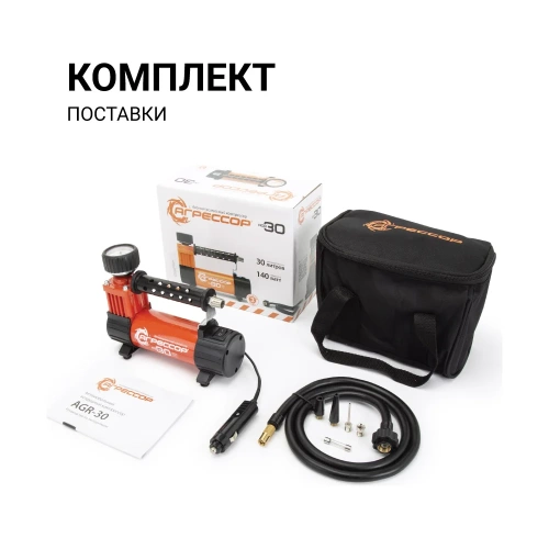 Металлический автомобильный компрессор 12В, 140Вт АГРЕССОР AGR-30 фото 11