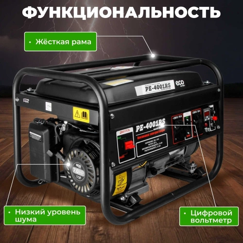 Бензиновый генератор ECO PE-4001RS Black Edition EC1565-1 фото 5 Бензиновый генератор ECO PE-4001RS Black Edition EC1565-1 фото 5