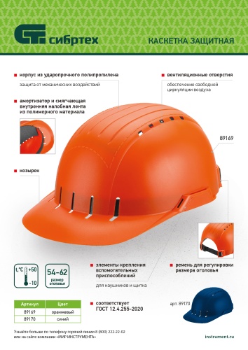 Каскетка защитная "Стиль", пластиковая, синяя Сибртех фото 12