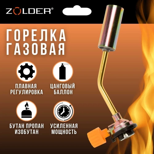 Газовая горелка ZOLDER FG6003 с регулировкой на баллон /70 ЭК000144166 фото 4 Газовая горелка ZOLDER FG6003 с регулировкой на баллон /70 ЭК000144166 фото 4