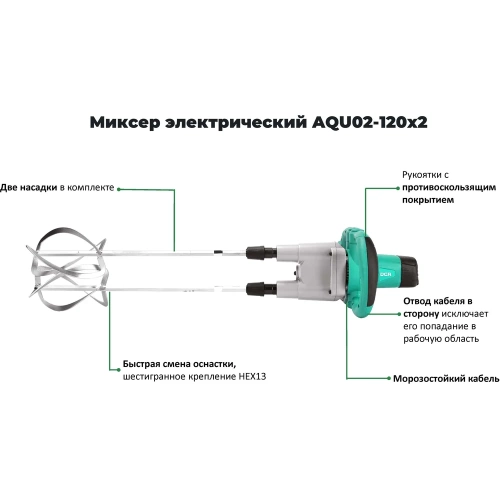 Электрический миксер DCA AQU02-120x2 фото 3 Электрический миксер DCA AQU02-120x2 фото 3