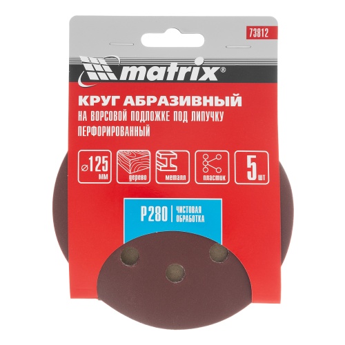 Круг абразивный на ворсовой подложке под "липучку", перфорированный, P 280, 125 мм, 5 шт Matrix фото 4