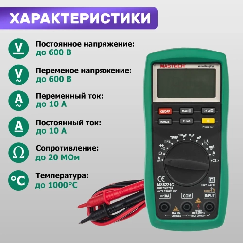 Универсальный мультиметр MASTECH MS8221C M136 фото 6