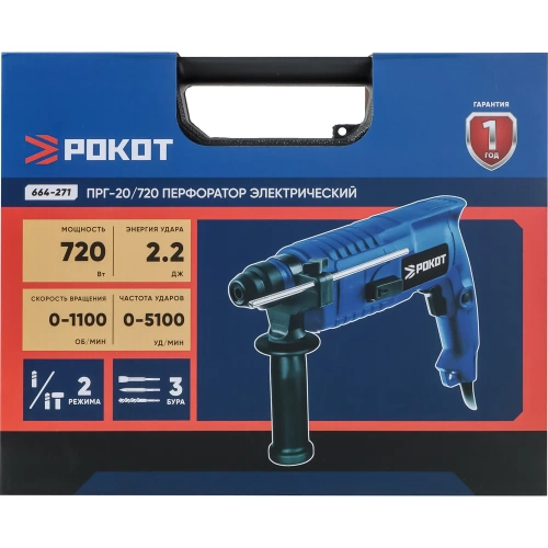 Перфоратор электрический РОКОТ ПРГ-20/720, 720Вт, горизонт., SDS plus (кейс) 664-271 фото 11 Перфоратор электрический РОКОТ ПРГ-20/720, 720Вт, горизонт., SDS plus (кейс) 664-271 фото 11