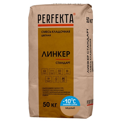 Смесь кладочная Perfekta Линкер Стандарт зимняя серия медная 50 кг