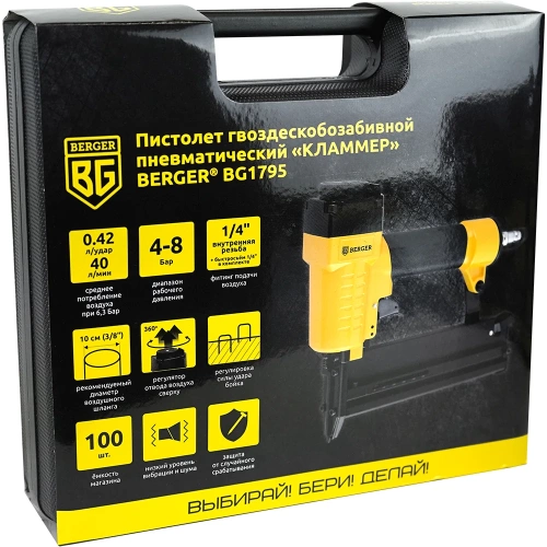 Гвоздескобозабивной пневматический пистолет Berger BG КЛАММЕР BG1795 фото 9