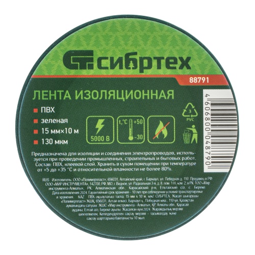 Изолента ПВХ, 15 мм х 10 м, зеленая Сибртех фото 5