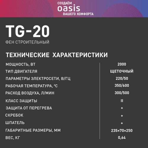 Строительный фен OASIS TG-20 фото 8