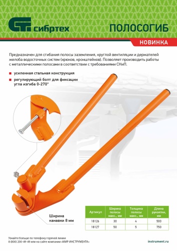 Полосогиб, 500 мм, ширина до 30 мм Сибртех фото 9