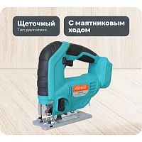 Аккумуляторный лобзик Sturm 1BatterySystem CJS1870