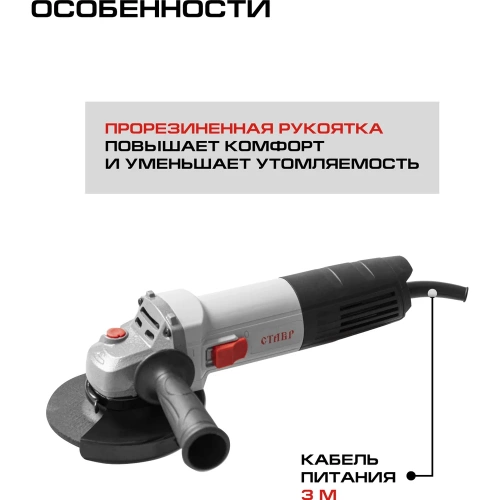 Угловая шлифовальная машина Ставр Мшу-125/1300 1300 ВТ 9030700286 фото 11 Угловая шлифовальная машина Ставр Мшу-125/1300 1300 ВТ 9030700286 фото 11