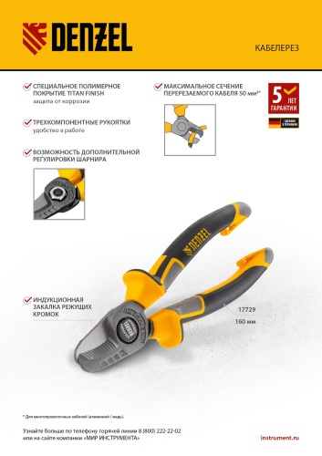 Кабелерез 160 мм, трехкомпонентные рукоятки Denzel фото 12