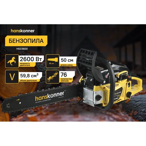 Бензопила Hanskonner HGC5820 фото 3
