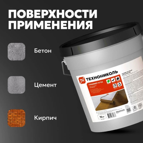 Праймер битумный ТЕХНОНИКОЛЬ № 04, 16 кг фото 4