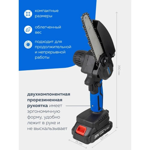 Аккумуляторная цепная пила Forsage 1 аккумулятор li-ion 20 В, 2.0 Ач F-WT03156 56460 фото 8