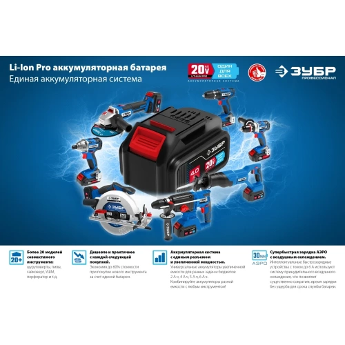 Аккумуляторная батарея ЗУБР Профессионал 20В, Li-Ion, 4Ач, тип T7 ST7-20-4 фото 8 Аккумуляторная батарея ЗУБР Профессионал 20В, Li-Ion, 4Ач, тип T7 ST7-20-4 фото 8