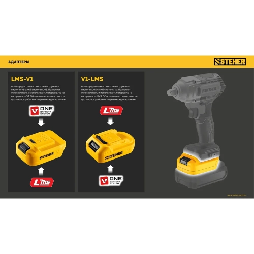 Адаптер для АКБ STEHER V1, 20 В, под инструмент LMS V1-LMS фото 8