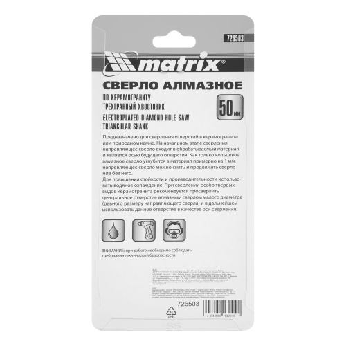 Сверло алмазное по керамограниту, 50 х 67 мм, трехгранный хвостовик Matrix фото 8