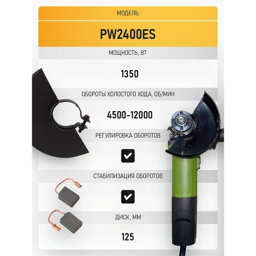 Углошлифовальная машина PROCRAFT 1350 Вт, 125 мм, 4500-1200 об/мин PW2400ES фото 10 Углошлифовальная машина PROCRAFT 1350 Вт, 125 мм, 4500-1200 об/мин PW2400ES фото 10