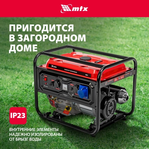 Генератор бензиновый MTX RS-9000, 7 кВт, 230В, ручной стартер 946155 фото 8 Генератор бензиновый MTX RS-9000, 7 кВт, 230В, ручной стартер 946155 фото 8