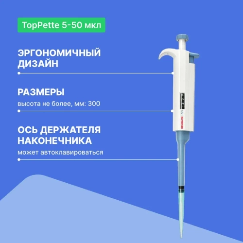 1-канальный дозатор переменного объема DLAB TopPette 5-50 мкл с Регистрационным удостоверением 7010101006 фото 4