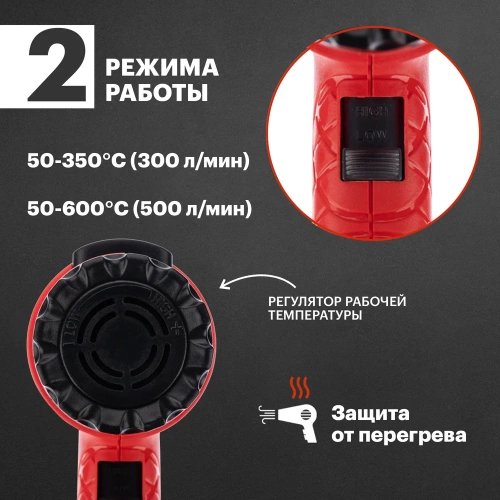 Строительный фен REXANT 230 В/1800 Вт, MASTER, с терморегулятором 12-0056 фото 4 Строительный фен REXANT 230 В/1800 Вт, MASTER, с терморегулятором 12-0056 фото 4