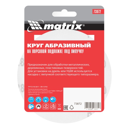 Круг абразивный на ворсовой подложке под "липучку", P 280, 125 мм, 10 шт Matrix фото 5