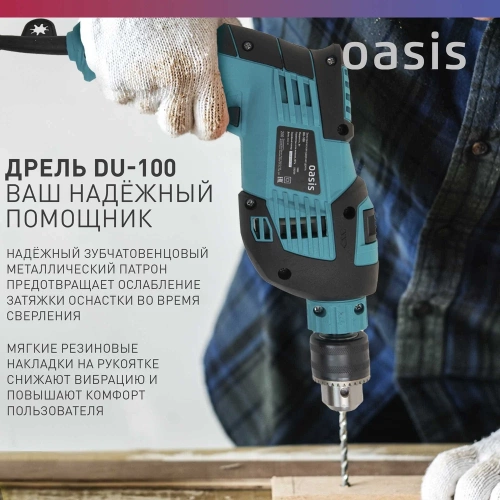 Электрическая ударная дрель OASIS DU-100 фото 8
