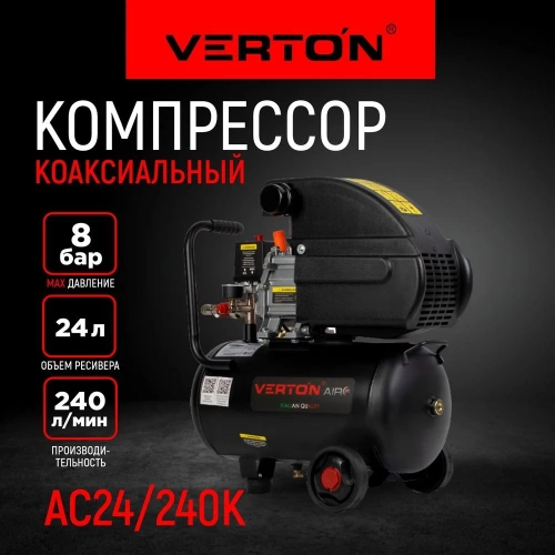 Компрессор VERTON Air AC-24/240K масляный коаксиальный 01.5985.12193 фото 3 Компрессор VERTON Air AC-24/240K масляный коаксиальный 01.5985.12193 фото 3