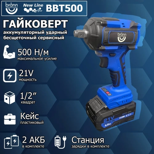 Гайковерт BRANN аккумуляторный 500 Нм, 1/2" BBT-500 фото 8 Гайковерт BRANN аккумуляторный 500 Нм, 1/2" BBT-500 фото 8