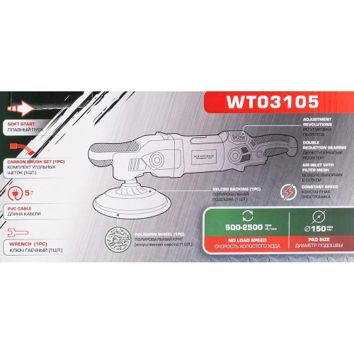Машина полировальная электрическая Rockforce (230V, 1200W, 500-2500об/мин, диаметр круга - 150мм) RF-WT03105(62353) фото 11