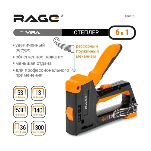 Строительный степлер RAGE by VIRA 6 в 1 6-14 мм 810415 фото 3 Строительный степлер RAGE by VIRA 6 в 1 6-14 мм 810415 фото 3