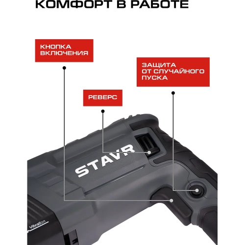 Перфоратор СТАВР SDS-PLUS, 30мм, горизонт, 1100Вт, Stavr SBH 1100-30AV, 3 режима, AVS, 3.2Дж, 0-1000об/мин, 0-5200уд/мин, кабель 3м (набор осн, кейс) 9030300314 фото 7