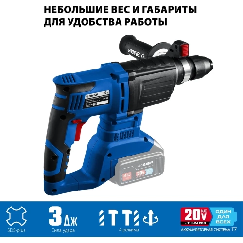 Бесщеточный перфоратор ЗУБР Профессионал 20В PB-260 фото 4