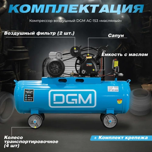 Компрессор DGM AC-2100B DG2720-2 ЦЕ-0030404500 фото 10
