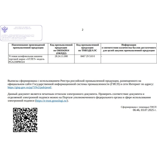 Угловая шлифовальная машина ATLET PRO 230мм, 2400 Вт PGA230PRO24 фото 4 Угловая шлифовальная машина ATLET PRO 230мм, 2400 Вт PGA230PRO24 фото 4