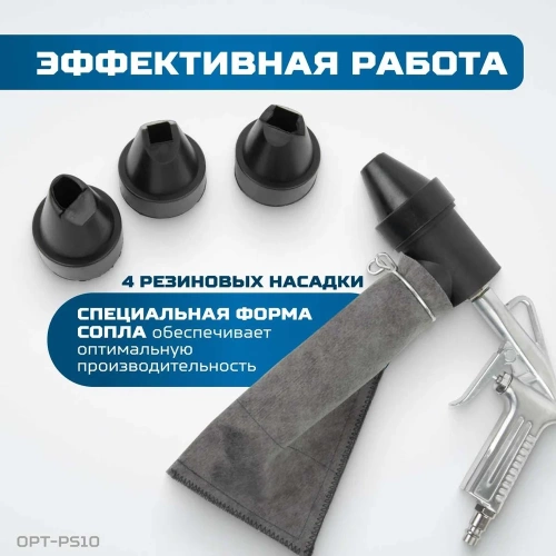 Пескоструйный пистолет OPTIMUS с системой рециркуляции абразива OPT-PS10 фото 6