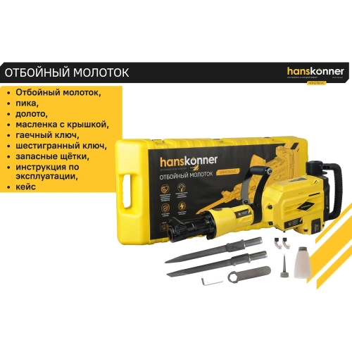 Бетонолом Hanskonner HRH2150VC фото 5 Бетонолом Hanskonner HRH2150VC фото 5