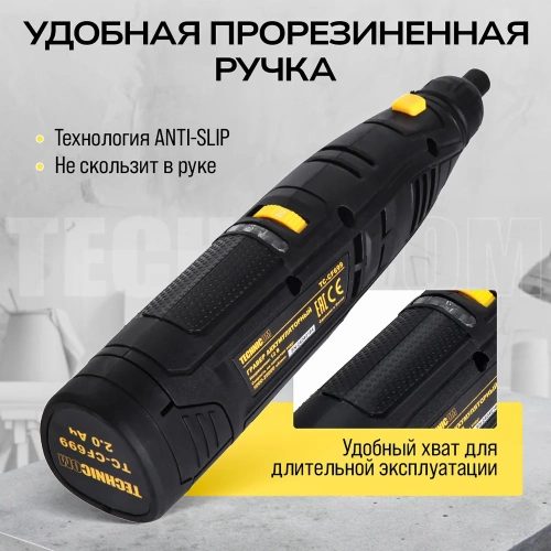 Аккумуляторный гравер TECHNICOM 12В, 2Ач, 6 скоростей, 5000-25000 об/мин TC-CF699 фото 7 Аккумуляторный гравер TECHNICOM 12В, 2Ач, 6 скоростей, 5000-25000 об/мин TC-CF699 фото 7