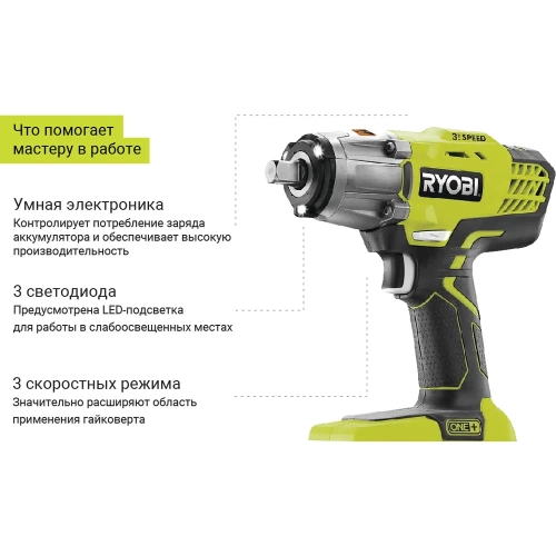 Ударный гайковерт Ryobi ONE+ R18IW3-0 5133002436 фото 5 Ударный гайковерт Ryobi ONE+ R18IW3-0 5133002436 фото 5