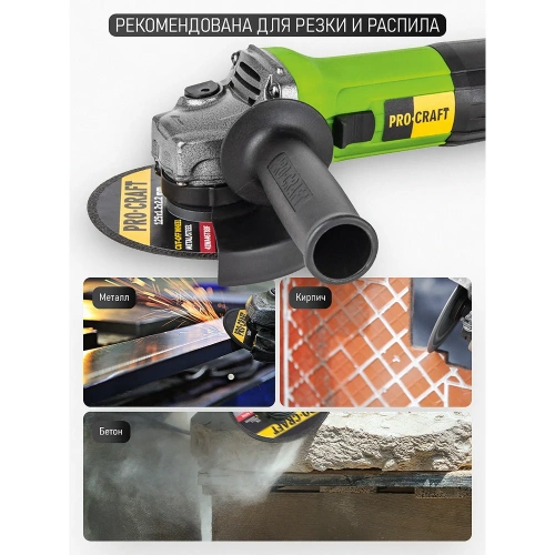 Углошлифовальная машина болгарка PROCRAFT УШМ сетевая, 125 мм PW1100 фото 8 Углошлифовальная машина болгарка PROCRAFT УШМ сетевая, 125 мм PW1100 фото 8