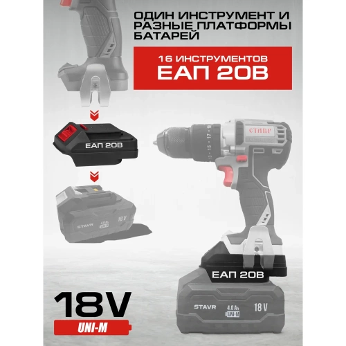 Переходник Ставр СП 20/18 для инструментов ЕАП 20 В на аккумуляторы UNI-M 18V 9090320005 фото 5 Переходник Ставр СП 20/18 для инструментов ЕАП 20 В на аккумуляторы UNI-M 18V 9090320005 фото 5