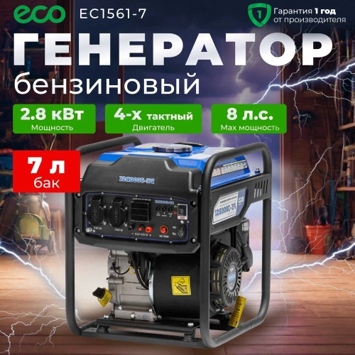 Бензиновый генератор ECO EC1561-7 фото 3