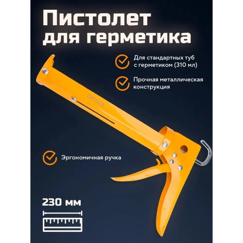 Полукорпусный пистолет для герметика DINGQI 125001 фото 4