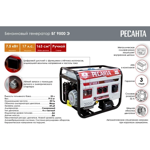 Электрогенератор Ресанта БГ 9500 Э 64/1/49 фото 3 Электрогенератор Ресанта БГ 9500 Э 64/1/49 фото 3