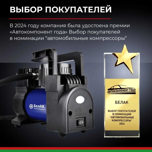 Компрессор для накачки шин БелАК ПРОФИ-35Ф с фонарем 12V 35 л/мин. БАК.99176 фото 11