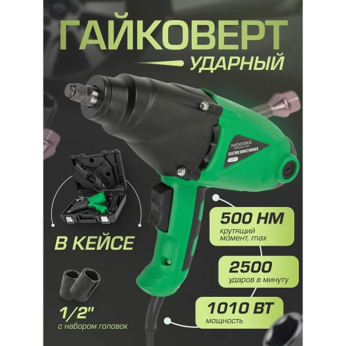 Гайковерт ударный электрический Rockforce 1/2 с комплектом головок RF-03071/ RF-F-03071/(50167) фото 3 Гайковерт ударный электрический Rockforce 1/2 с комплектом головок RF-03071/ RF-F-03071/(50167) фото 3