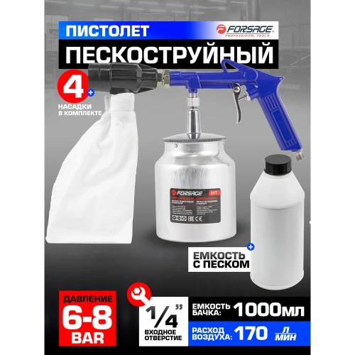 Пескоструйный пневматический пистолет со сменными насадками и песком Forsage F-2377(47701) фото 3 Пескоструйный пневматический пистолет со сменными насадками и песком Forsage F-2377(47701) фото 3