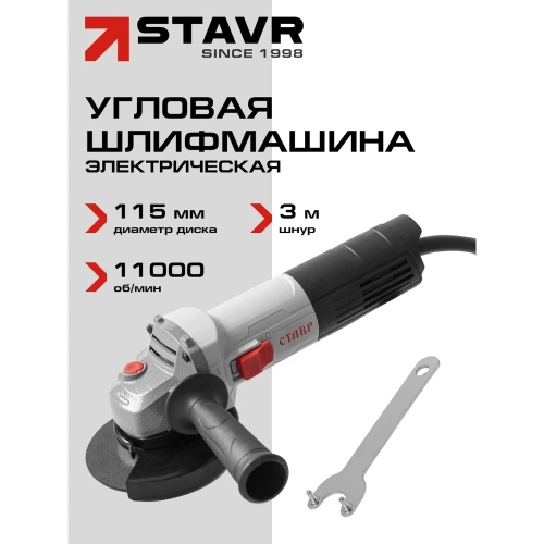 Угловая шлифовальная машина Ставр МШУ-115/850, 9030700256 фото 3 Угловая шлифовальная машина Ставр МШУ-115/850, 9030700256 фото 3