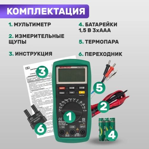 Универсальный мультиметр MASTECH MS8221C M136 фото 8